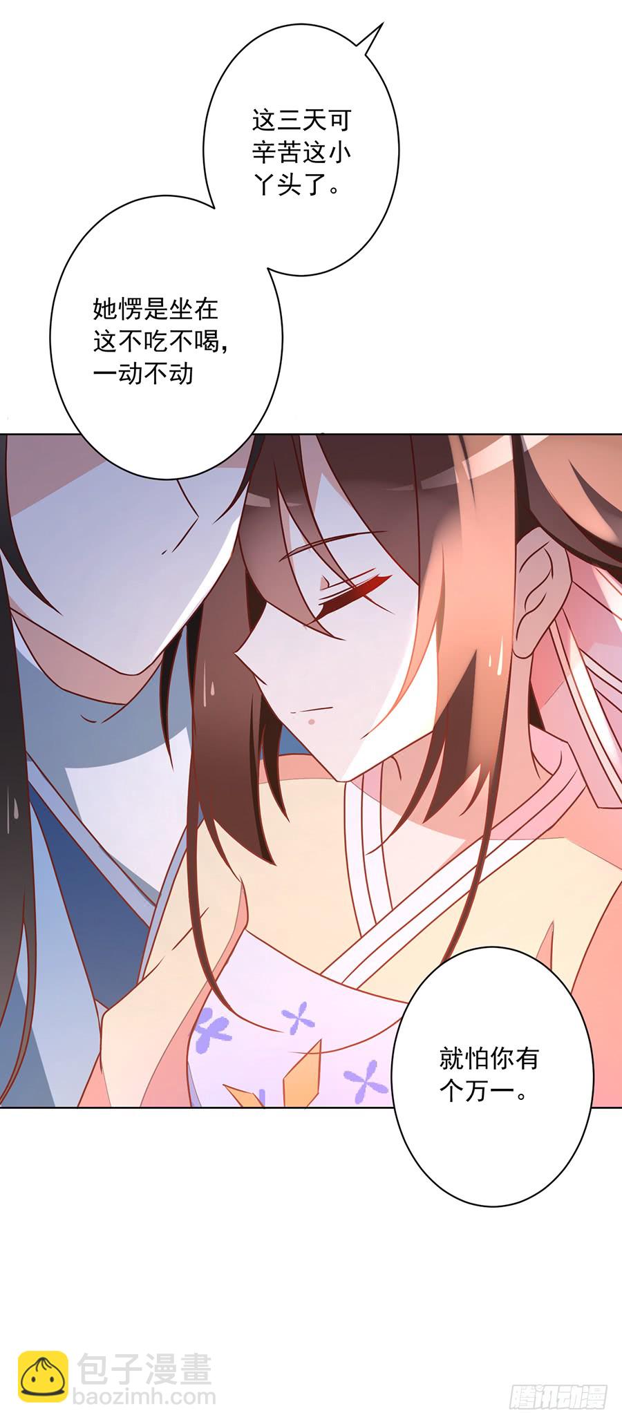 🍟萌师在上 第41话 欲壑难填 第23页