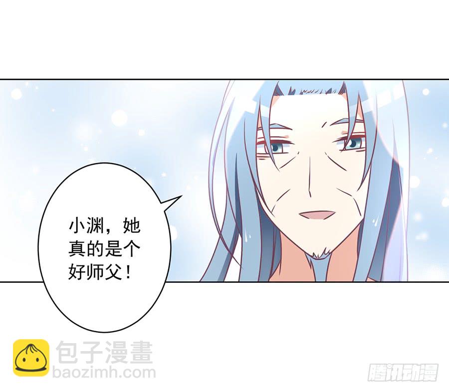 🍟萌师在上 第41话 欲壑难填 第24页