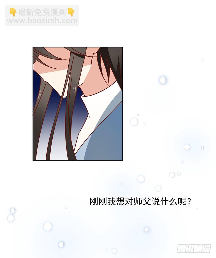 🍟萌师在上 第41话 欲壑难填 第28页