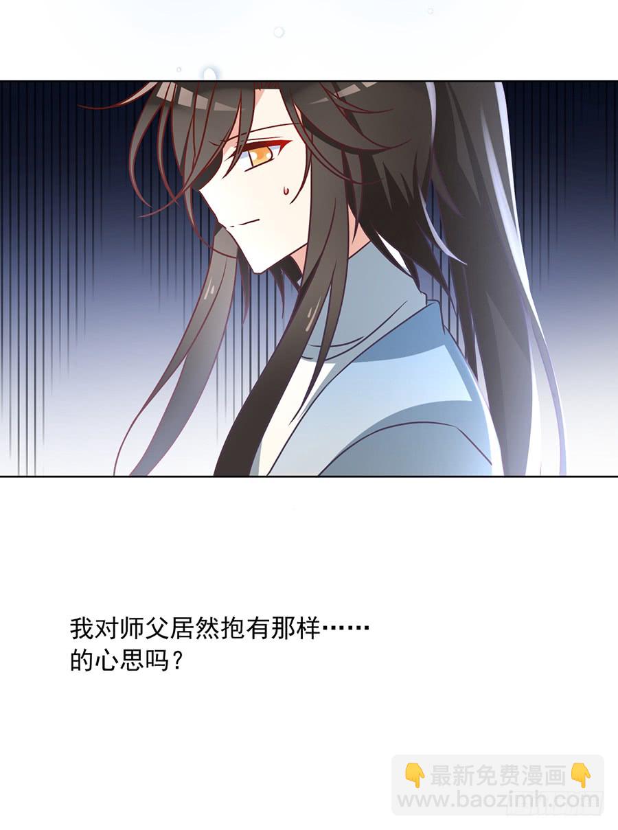 🍟萌师在上 第41话 欲壑难填 第29页
