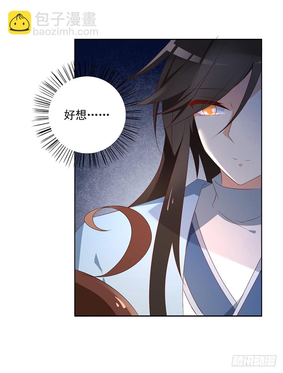 🍟萌师在上 第41话 欲壑难填 第3页
