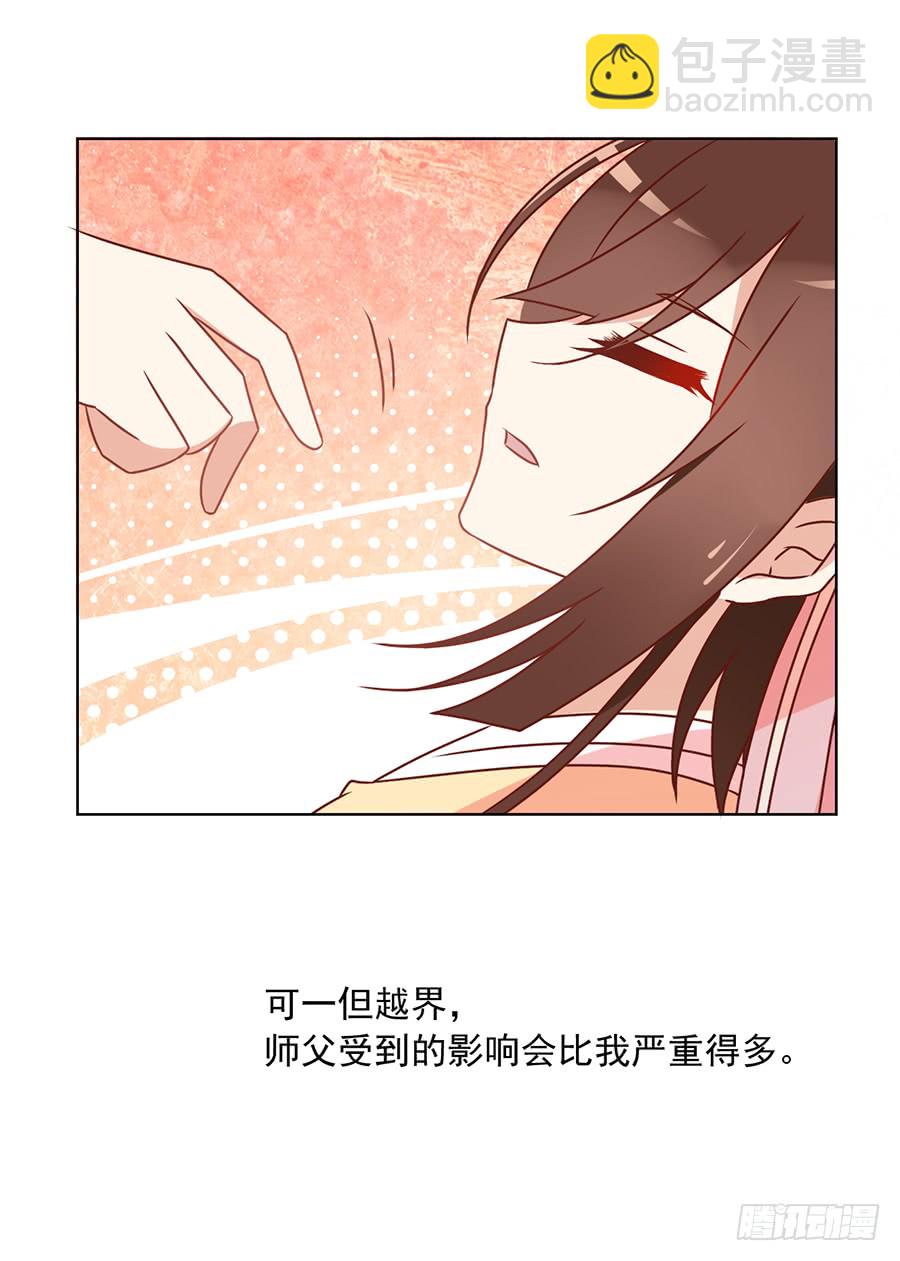🍟萌师在上 第41话 欲壑难填 第34页