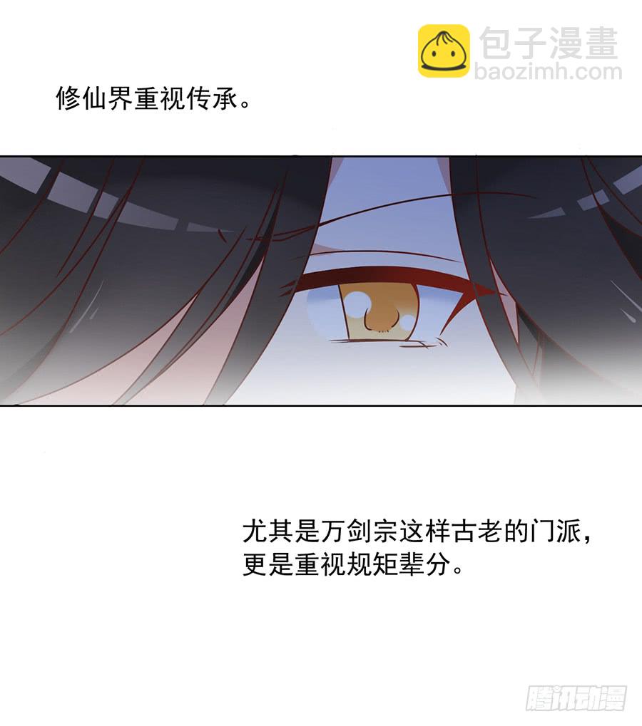 🍟萌师在上 第41话 欲壑难填 第35页