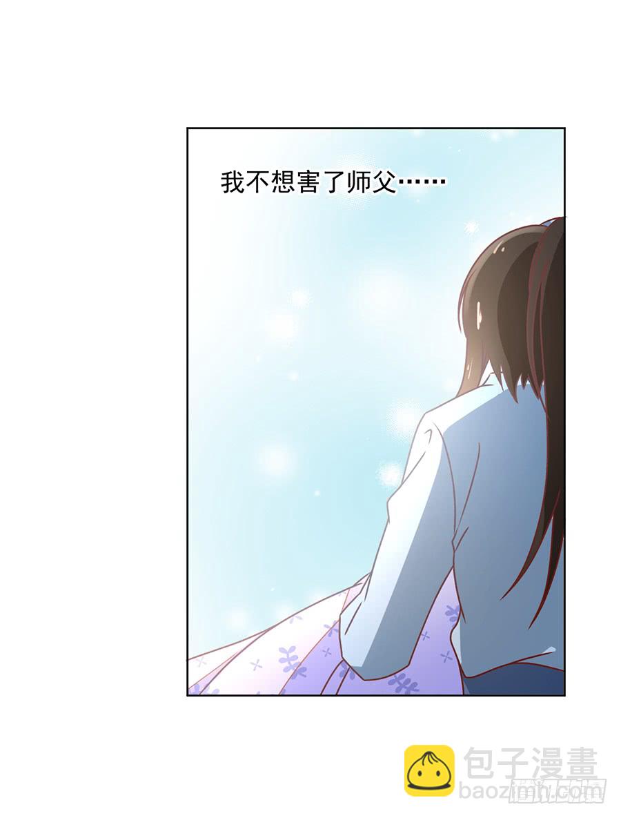 🍟萌师在上 第41话 欲壑难填 第37页
