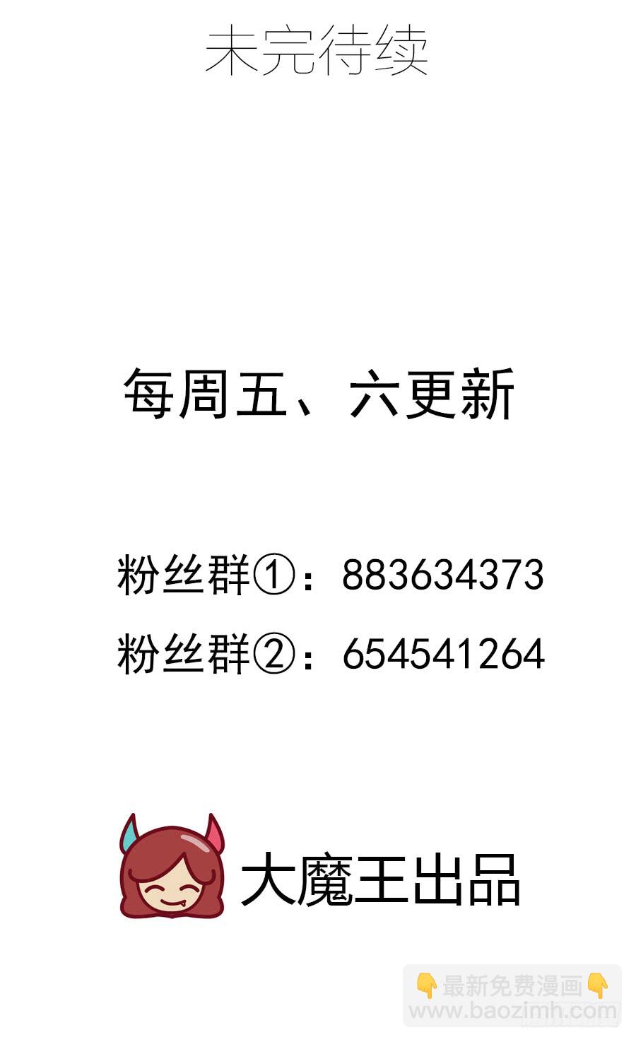 🍟萌师在上 第41话 欲壑难填 第39页