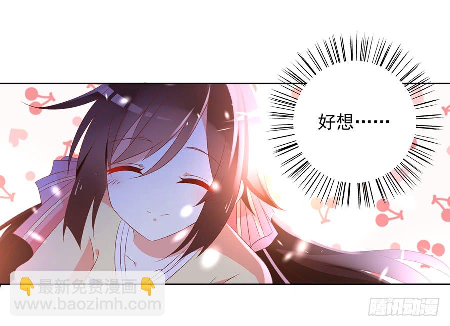 🍟萌师在上 第41话 欲壑难填 第4页