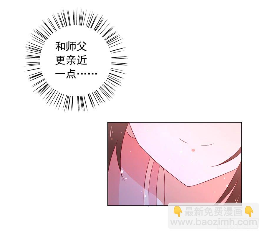 🍟萌师在上 第41话 欲壑难填 第5页