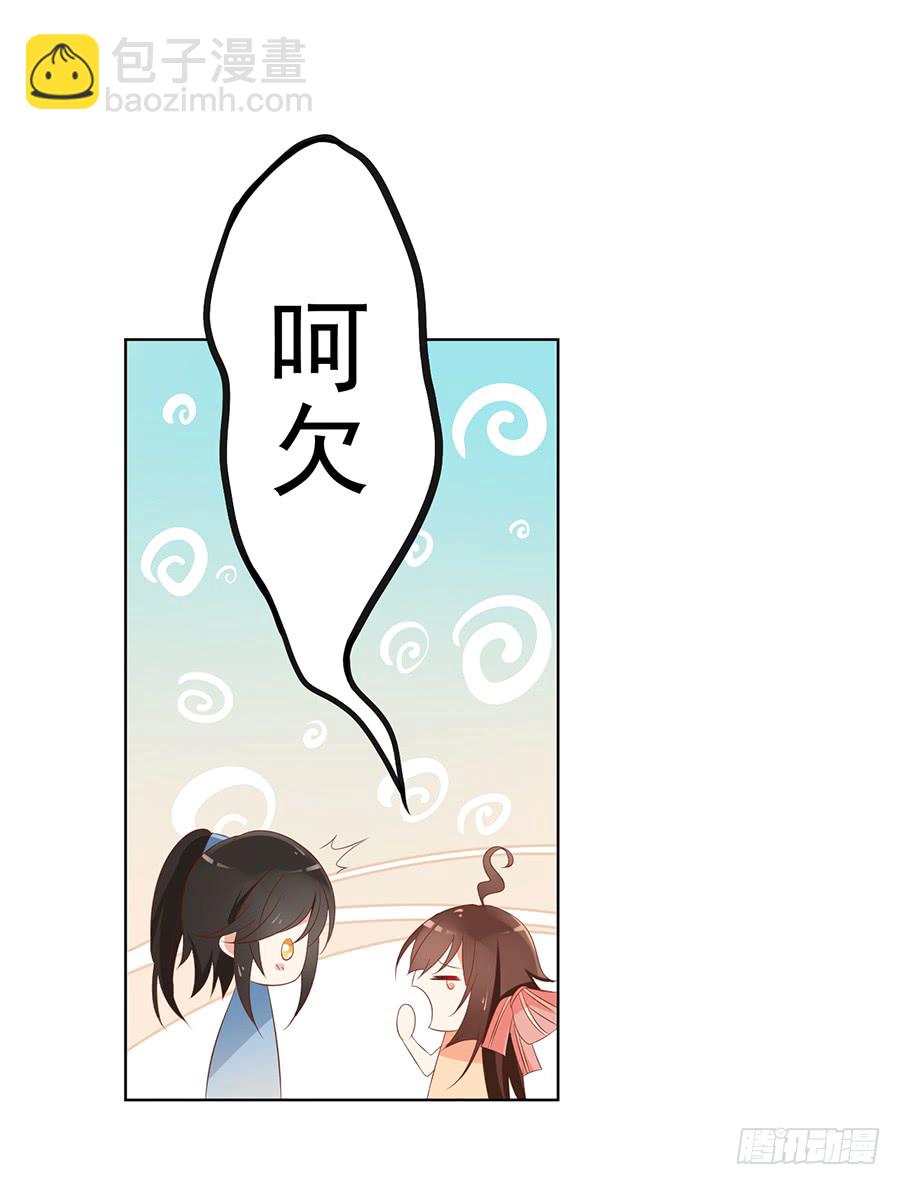 🍟萌师在上 第41话 欲壑难填 第6页