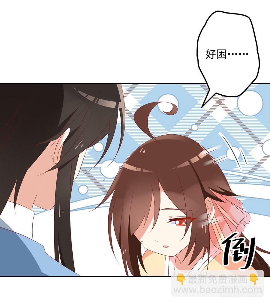 🍟萌师在上 第41话 欲壑难填 第7页