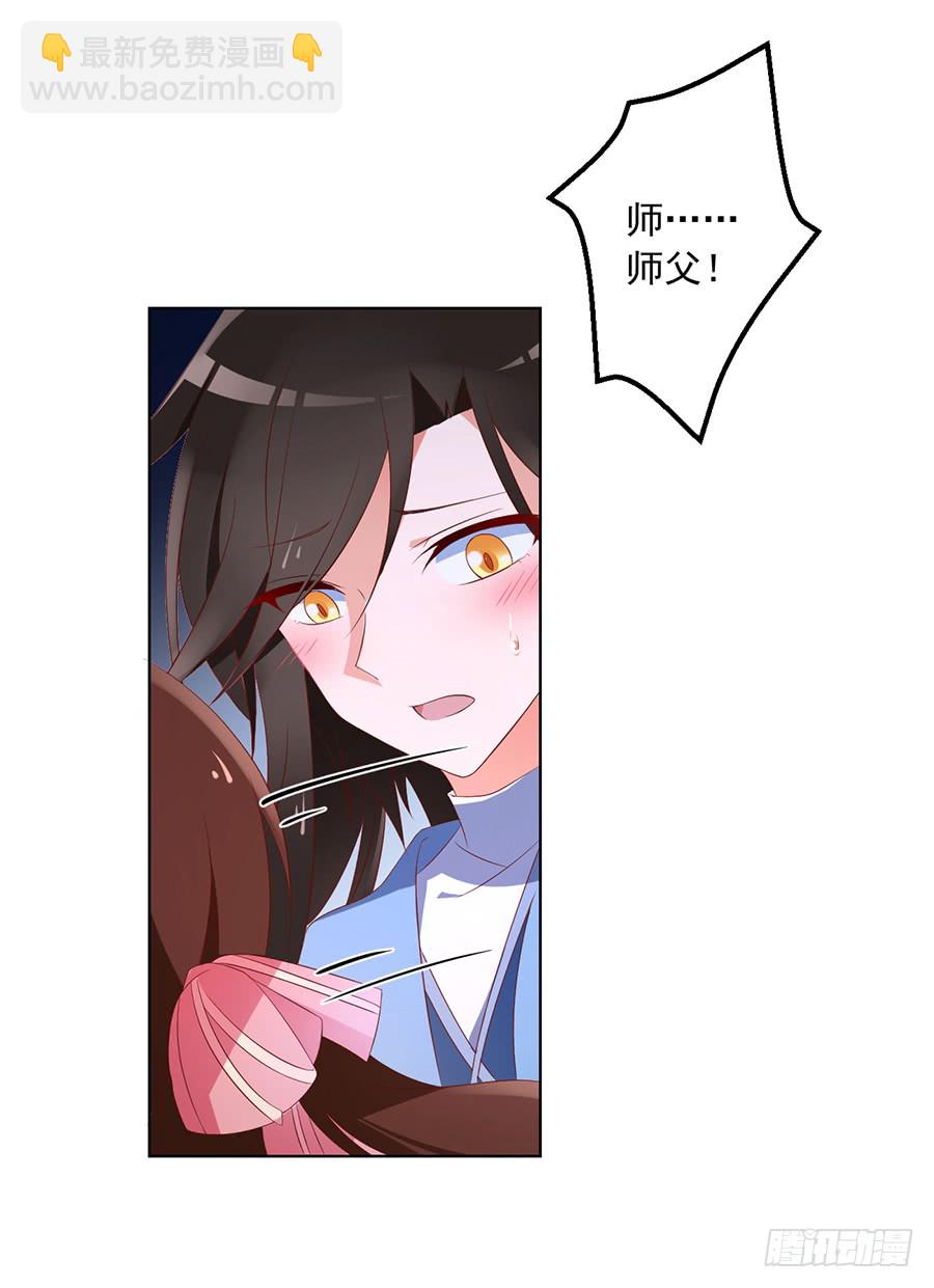 🍟萌师在上 第41话 欲壑难填 第8页