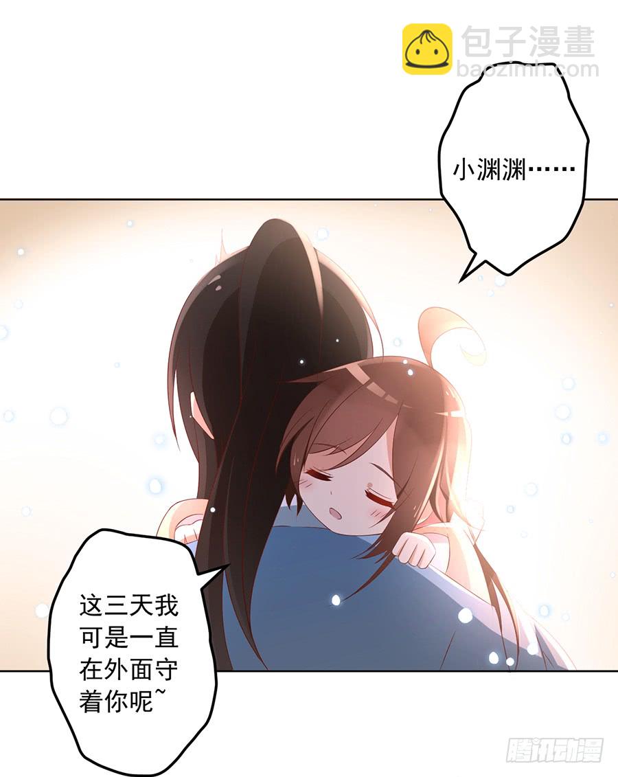 🍟萌师在上 第41话 欲壑难填 第9页