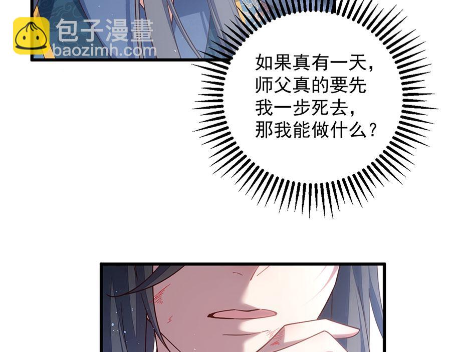 🍟萌师在上 第468话 习惯使然 第16页