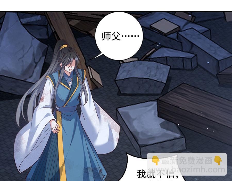 🍟萌师在上 第468话 习惯使然 第25页