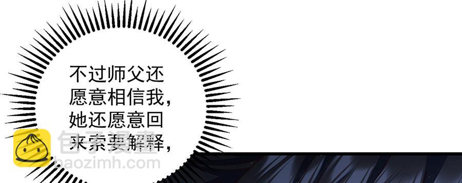 🍟萌师在上 第468话 习惯使然 第33页