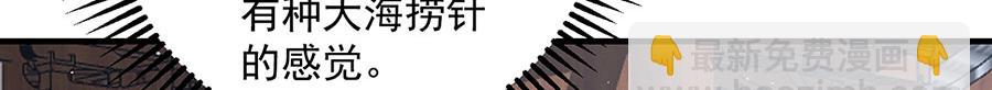 🍟萌师在上 第468话 习惯使然 第38页