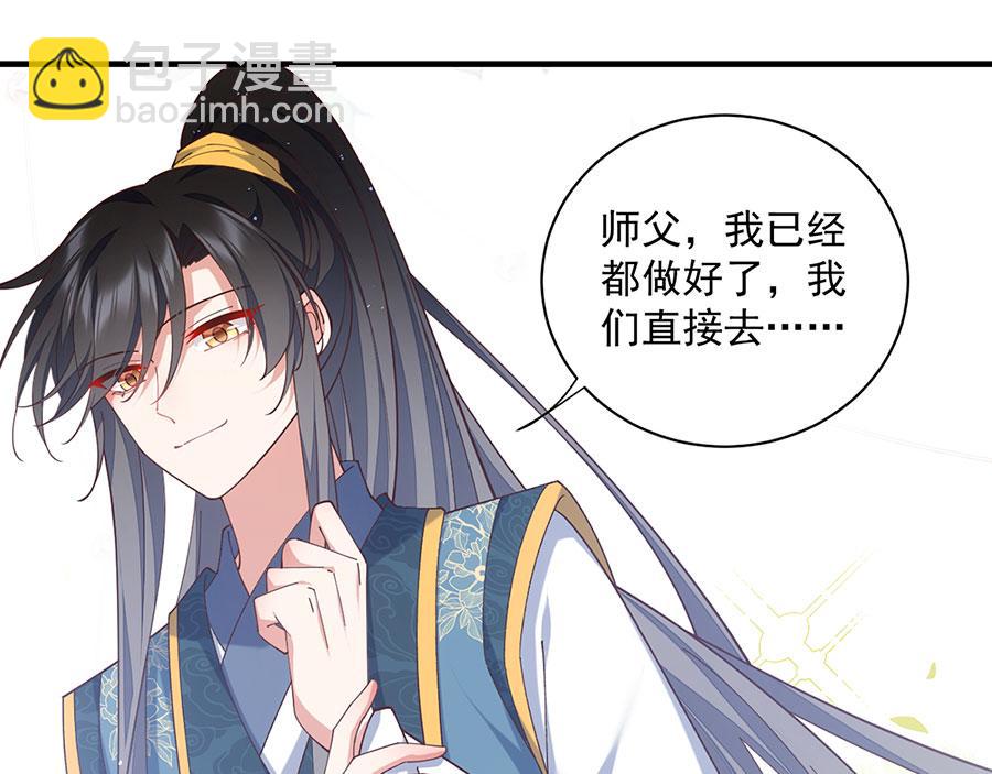 🍟萌师在上 第468话 习惯使然 第42页