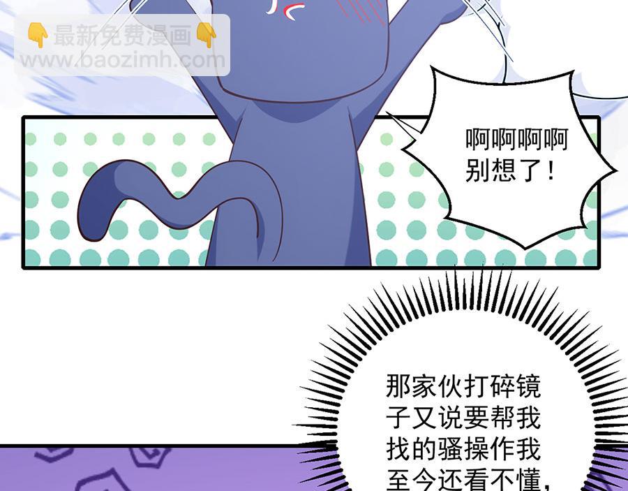 🍟萌师在上 第468话 习惯使然 第48页