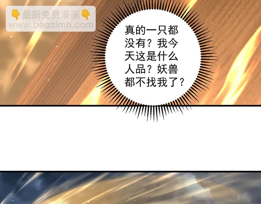 🍟萌师在上 第470话 裂化果 第11页