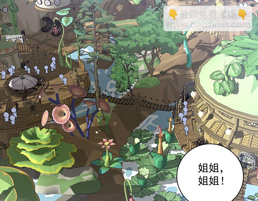 🍟萌师在上 第470话 裂化果 第17页