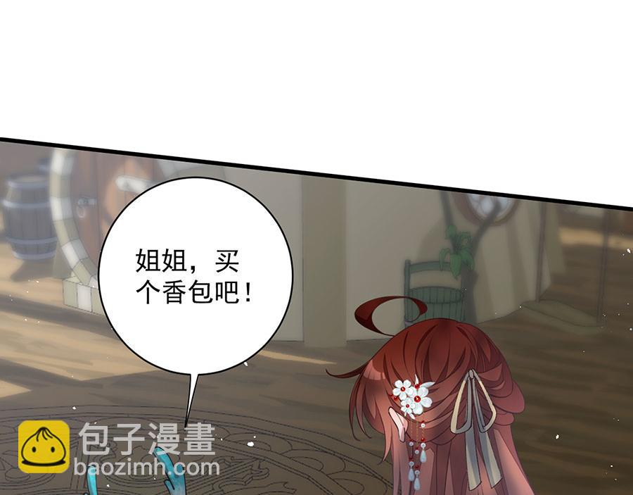 🍟萌师在上 第470话 裂化果 第21页