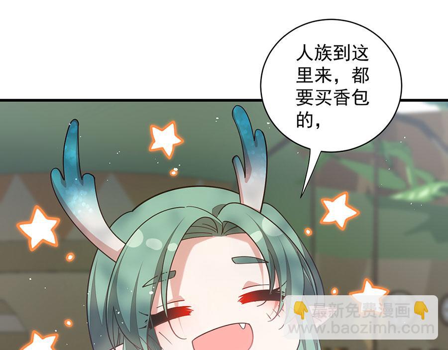 🍟萌师在上 第470话 裂化果 第23页