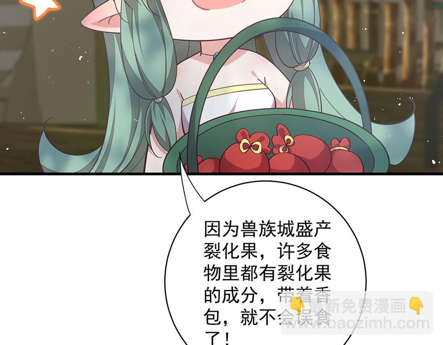 🍟萌师在上 第470话 裂化果 第24页