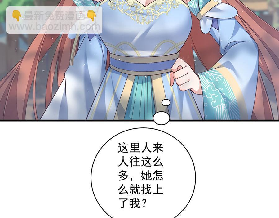 🍟萌师在上 第470话 裂化果 第26页
