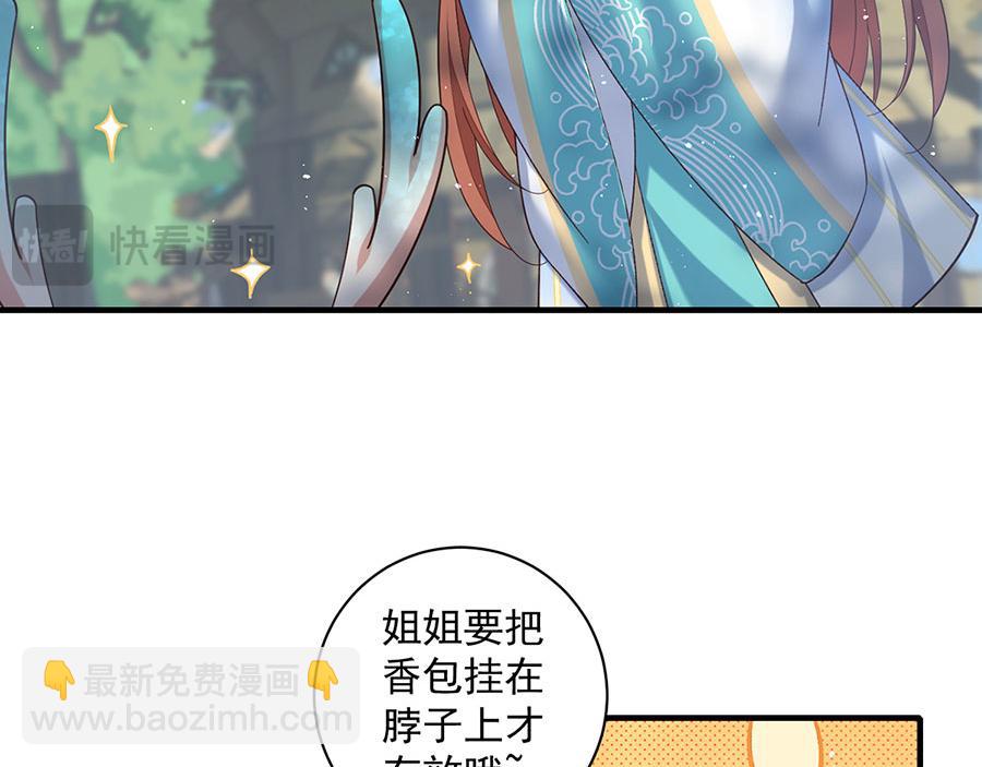🍟萌师在上 第470话 裂化果 第29页