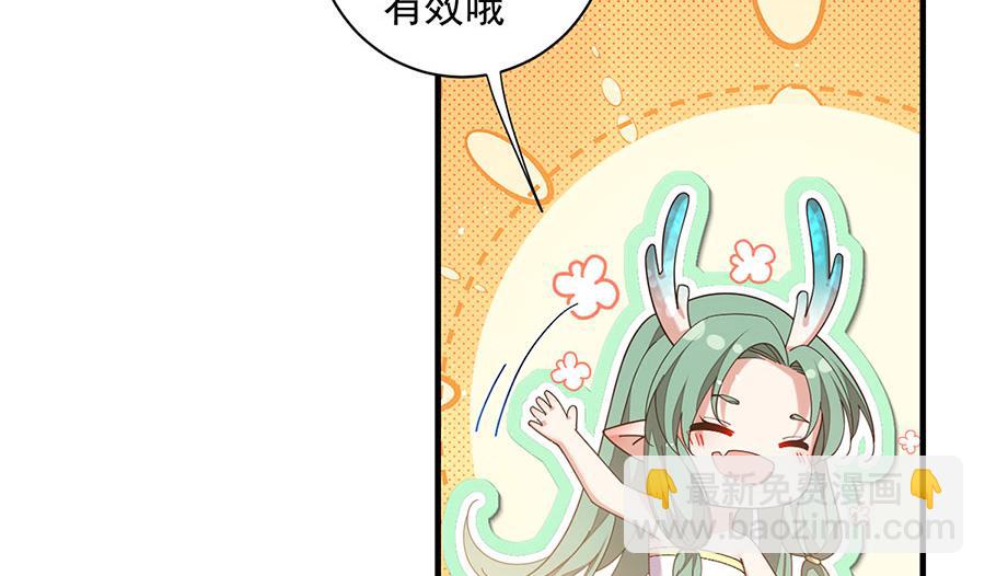 🍟萌师在上 第470话 裂化果 第30页
