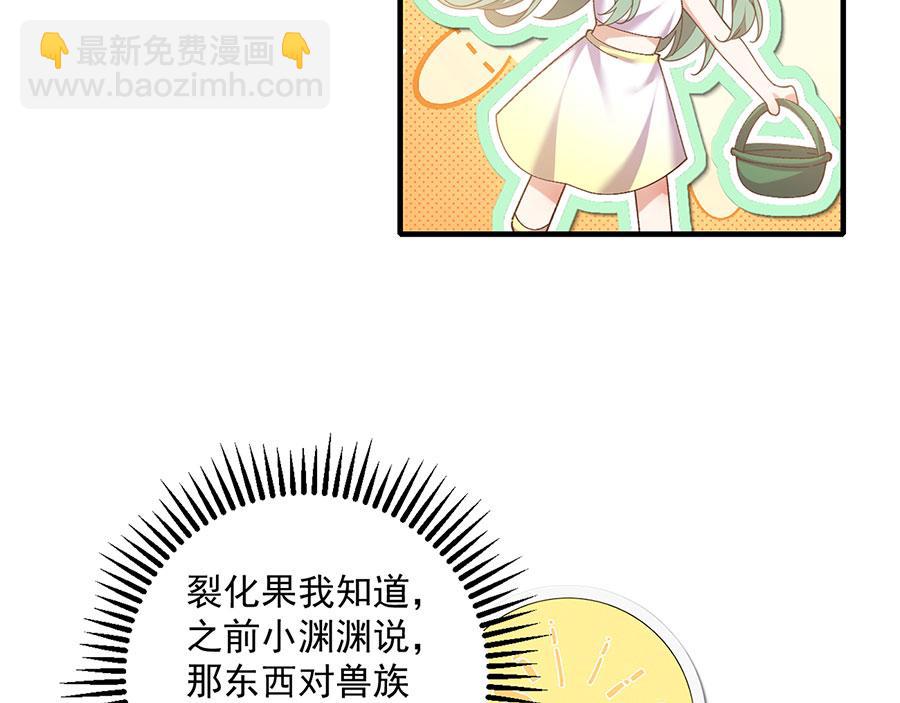 🍟萌师在上 第470话 裂化果 第31页