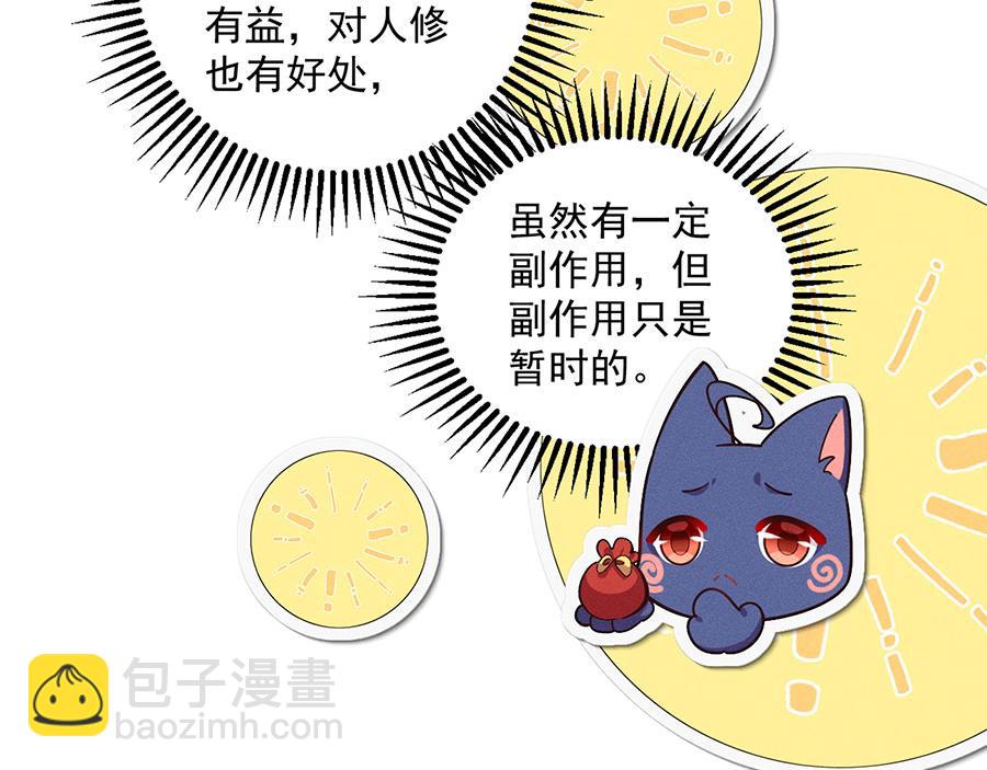🍟萌师在上 第470话 裂化果 第32页