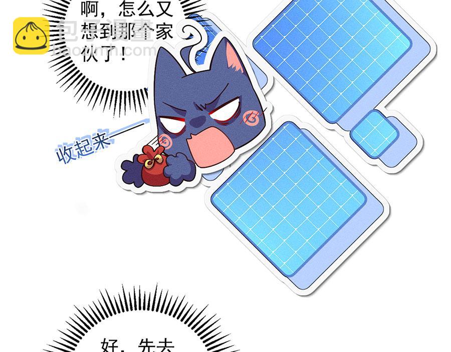 🍟萌师在上 第470话 裂化果 第34页