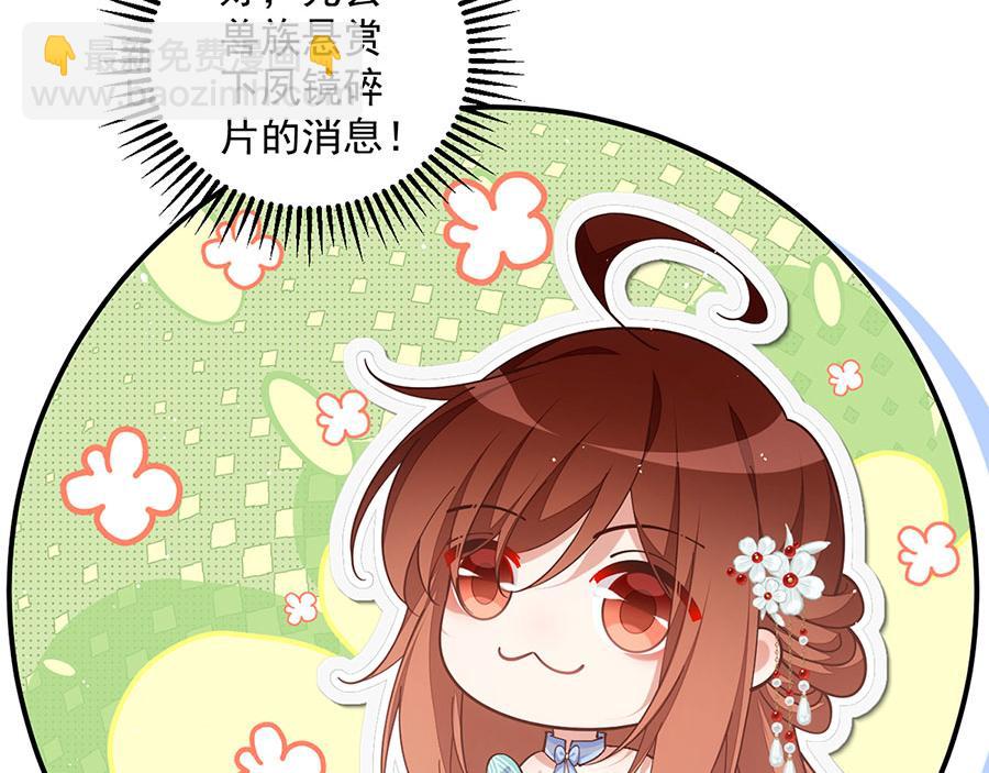 🍟萌师在上 第470话 裂化果 第35页