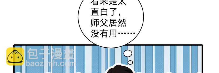 🍟萌师在上 第470话 裂化果 第42页