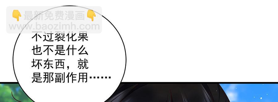 🍟萌师在上 第470话 裂化果 第45页