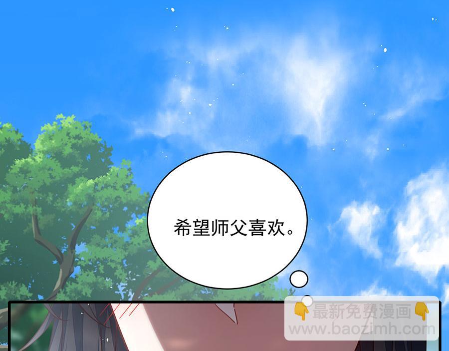 🍟萌师在上 第470话 裂化果 第47页