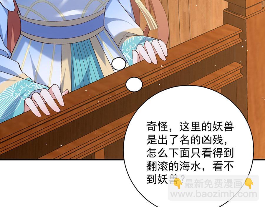 🍟萌师在上 第470话 裂化果 第8页