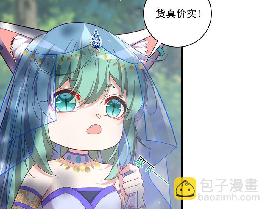 🍟萌师在上 第472话 露面 第12页