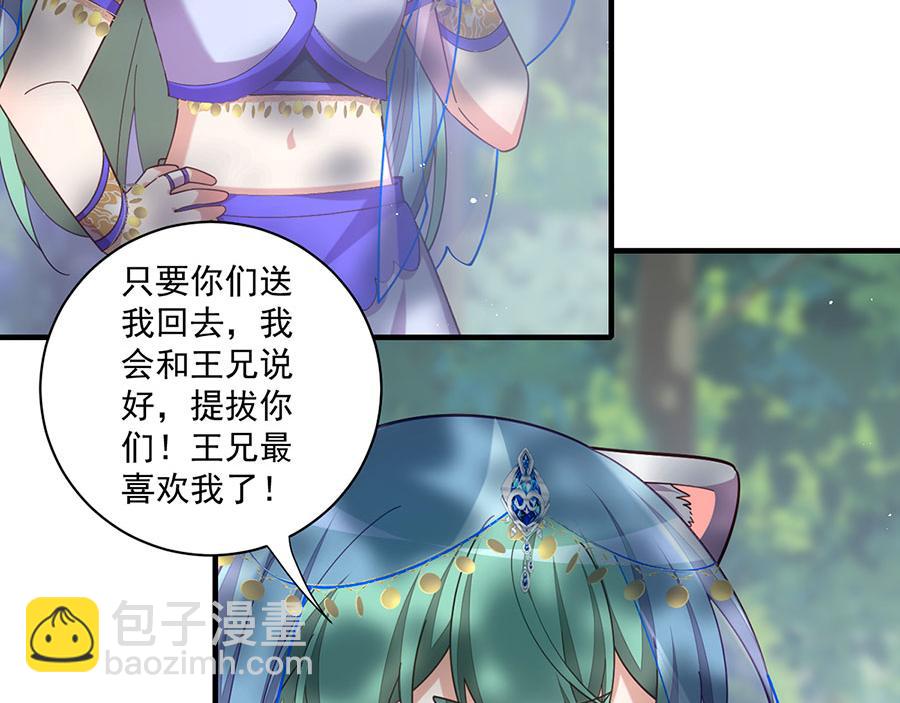 🍟萌师在上 第472话 露面 第13页