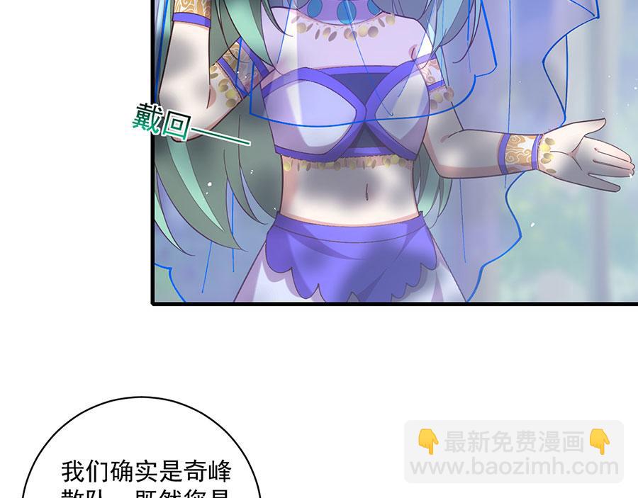 🍟萌师在上 第472话 露面 第15页