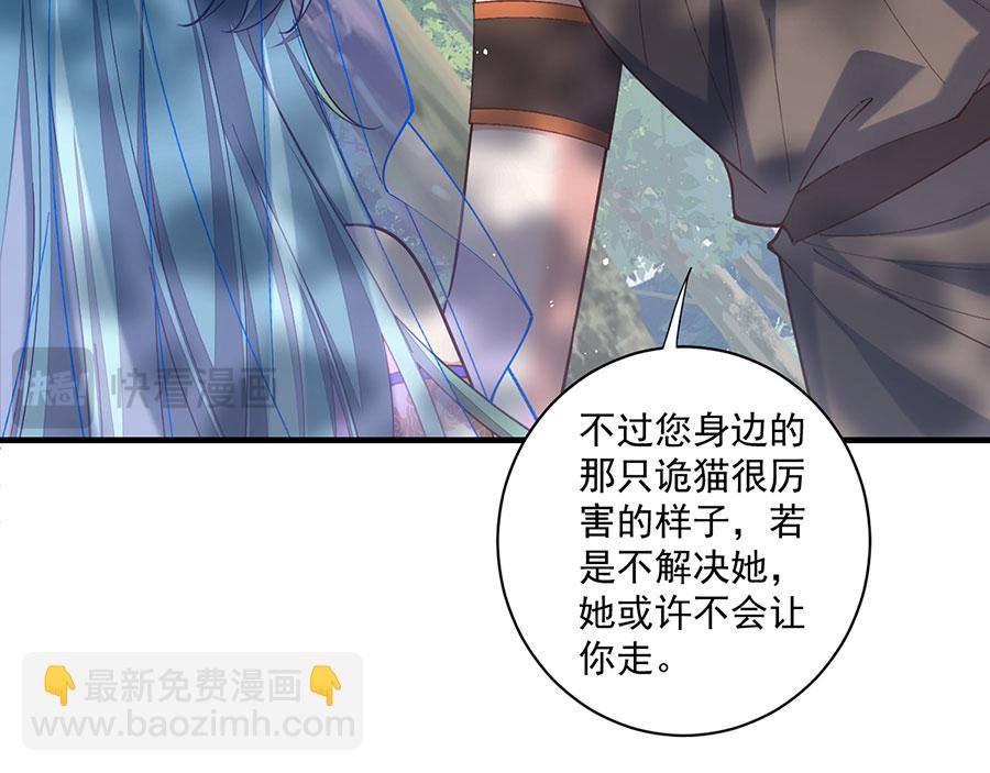 🍟萌师在上 第472话 露面 第18页
