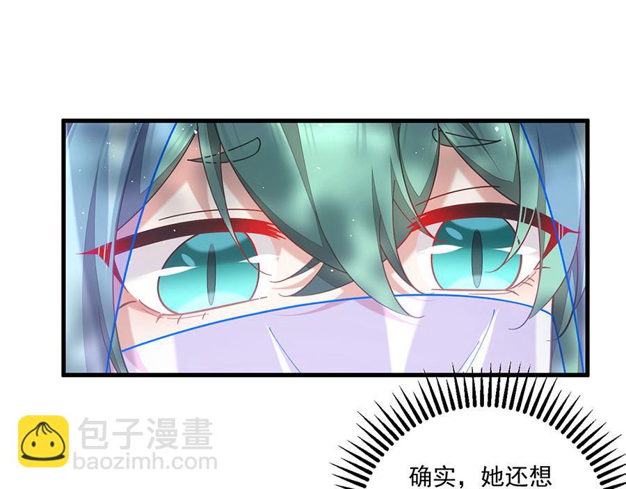 🍟萌师在上 第472话 露面 第19页