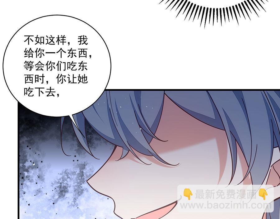 🍟萌师在上 第472话 露面 第21页