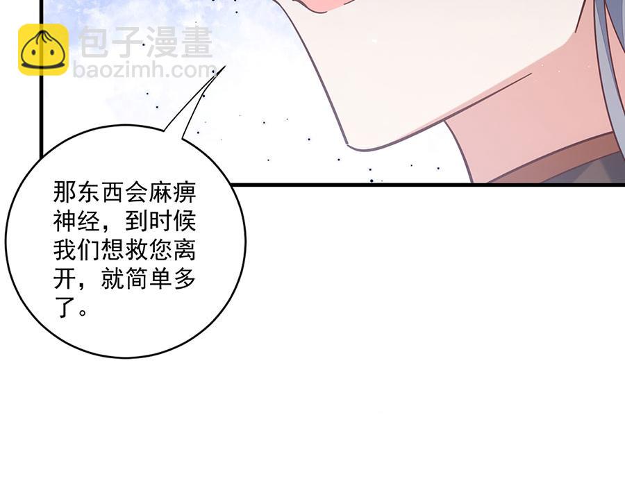 🍟萌师在上 第472话 露面 第22页