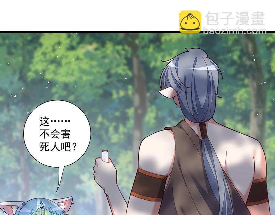 🍟萌师在上 第472话 露面 第24页