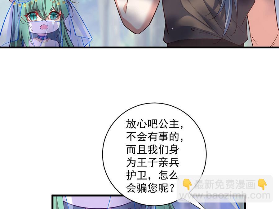 🍟萌师在上 第472话 露面 第25页