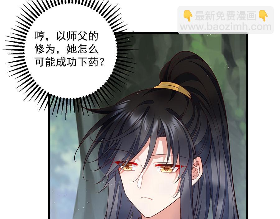 🍟萌师在上 第472话 露面 第27页