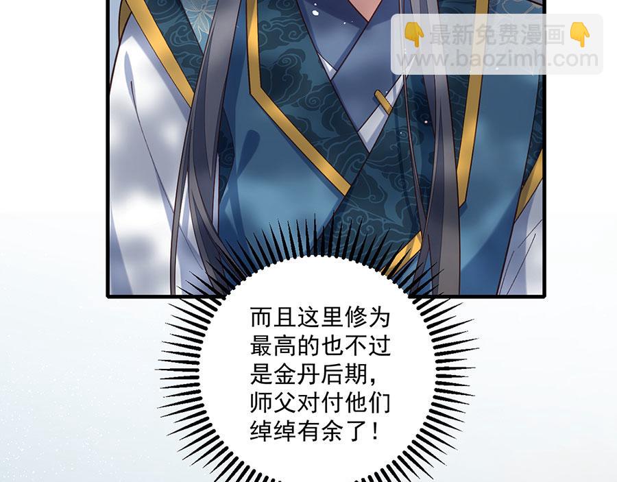 🍟萌师在上 第472话 露面 第29页