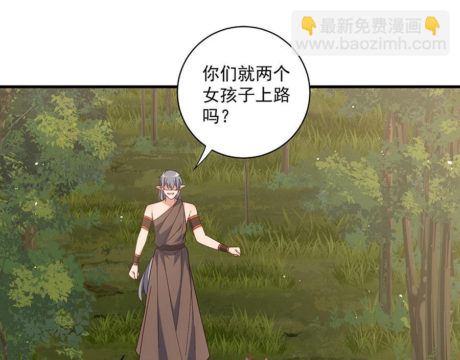 🍟萌师在上 第472话 露面 第38页