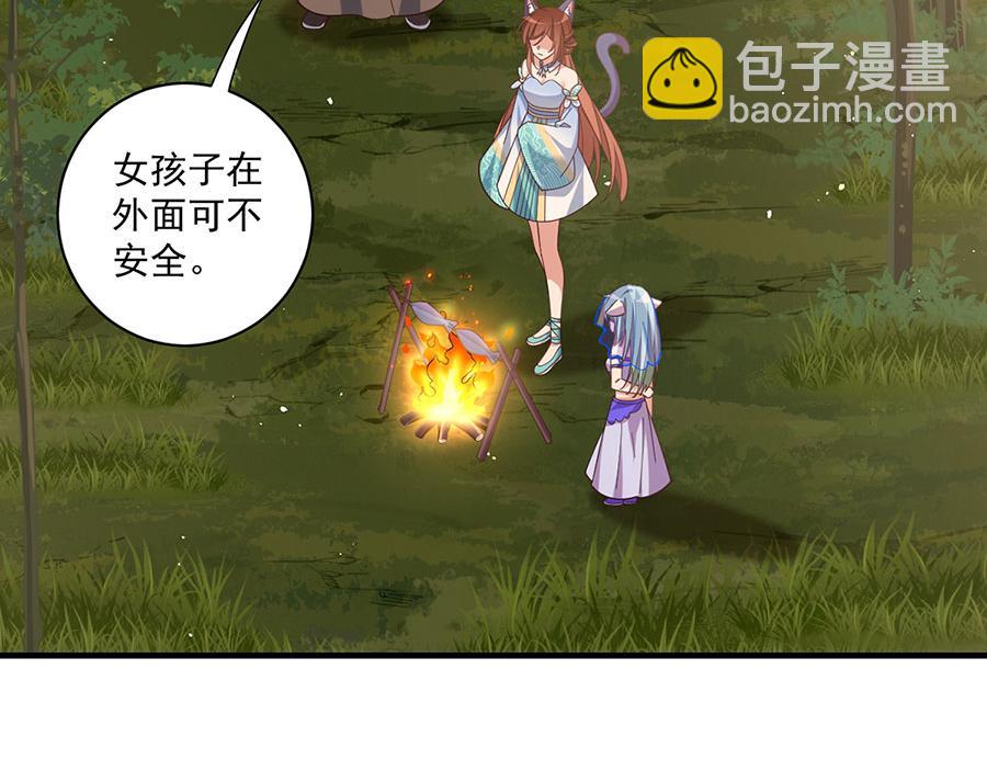 🍟萌师在上 第472话 露面 第39页